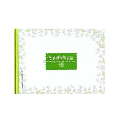 立信 支票領用登記簿 25K 50頁