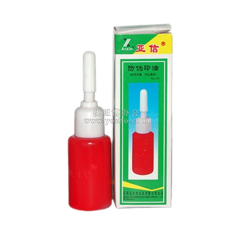 亞信 10ml原子防偽印油  W-100