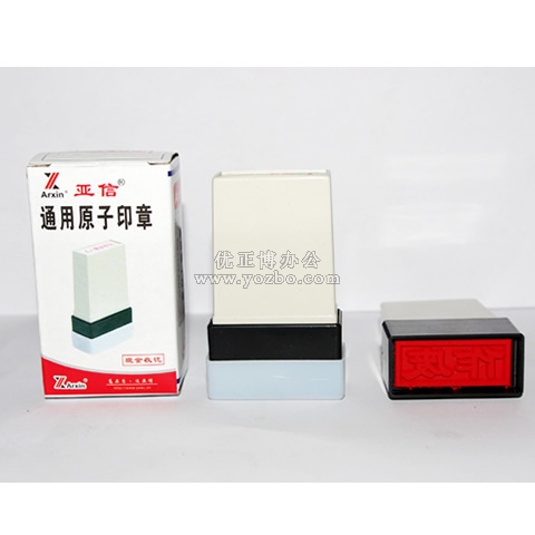 亞信 會(huì)計(jì)通用原子印章