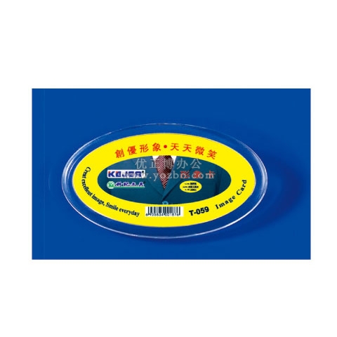 科記 橢圓形形象卡 證件卡 展會(huì)證 卡套（可選規(guī)格）