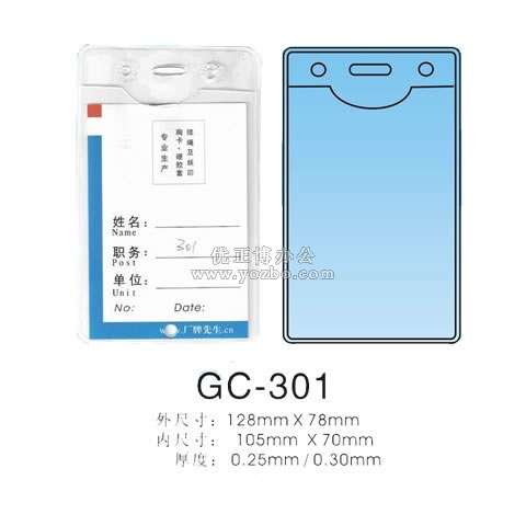 證件卡 GC-301 128*78mm 廠牌套 工作證 胸卡 證件套