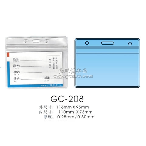 防水證件卡GC-208 廠牌套 工作證 胸卡 證件套116*95mm
