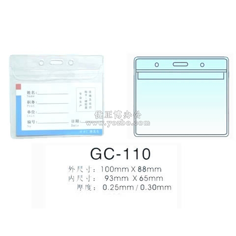 證件卡 GC-110 110*80mm 廠牌套 工作證 胸卡 證件套