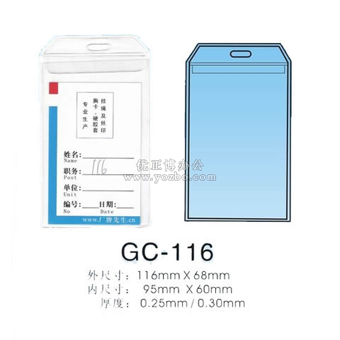 證件卡 GC-116 116*68mm 廠牌套 工作證 胸卡 證件套