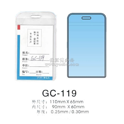證件卡 GC-119 110*65mm 廠牌套 工作證 胸卡 證件套