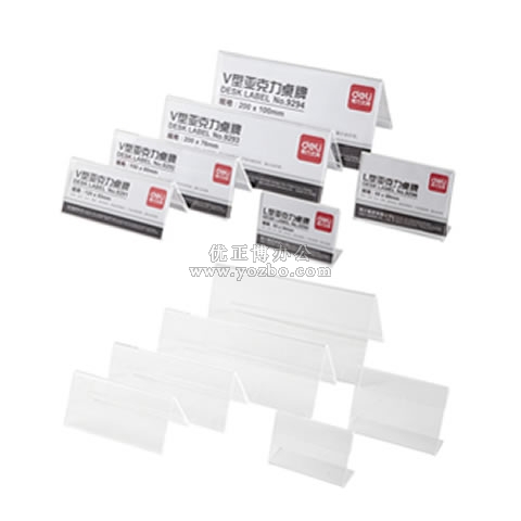 得力桌牌 臺簽 臺卡 臺牌 展示架 （可選規格）