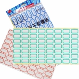 勁威 A4 不干膠標簽 分類標簽 32*20mm（7*8）