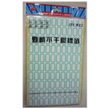 勁威 A4 不干膠標簽 分類標簽 25*13mm（10*10）