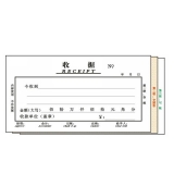 高級無碳復寫 48開三聯收據（單欄式 )60頁/本 0503