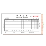 高級無碳復寫 48開三聯收據（多欄式 )60頁/本 0504