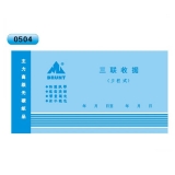高級無碳復寫 48開三聯收據（多欄式 )60頁/本 0504