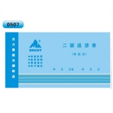 高級無碳復寫 48開二聯送貨單（單欄式 )60頁/本 0507