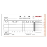 高級無碳復寫 48開二聯送貨單（多欄式 )60頁/本 0508