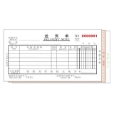 高級無碳復寫 48開三聯送貨單（多欄式 )60頁/本 0510