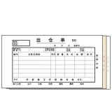 高級(jí)無(wú)碳復(fù)寫(xiě) 48開(kāi)三聯(lián)出倉(cāng)單（單欄式 )60頁(yè)/本 0519