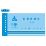 高級(jí)無碳復(fù)寫 48開四聯(lián)出倉單（單欄式 )60頁/本 0521
