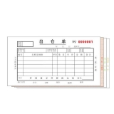 高級無碳復寫 48開四聯出倉單（單欄式 )60頁/本 0521