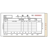 高級無碳復(fù)寫 48開二聯(lián)入庫單（單欄式 )60頁/本 0522