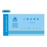高級無碳復寫 48開二聯出庫單（單欄式 )60頁/本 0523
