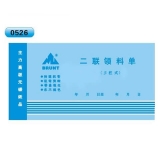 高級無碳復寫 48開二聯領料單（多欄式 )60頁/本 0526