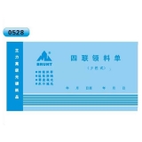 高級無碳復寫 48開四聯領料單（多欄式 )60頁/本 0528