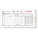 高級無碳復寫 48開三聯收料單（多欄式 )60頁/本 0529