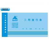 高級無碳復寫 48開 二聯放行條 60頁/本 0532