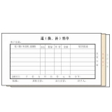 無碳復寫 48開三聯退(補、換)料單（單欄式 )60頁/本 0533