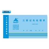 無碳復寫 48開三聯過失處罰單（單欄式 )60頁/本 0534