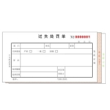 無碳復寫 48開三聯過失處罰單（單欄式 )60頁/本 0534