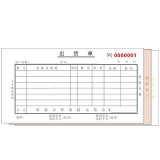 高級無碳復寫 48開三聯出貨單（單欄式 )60頁/本 0536