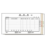 高級無碳復寫 48開三聯退貨單（單欄式 )60頁/本 0538