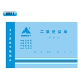 高級無碳復寫32開二聯送貨單（單欄式 )60頁/本 0551
