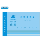 高級無碳復寫 32開二聯送貨單（多欄式 )60頁/本 0552