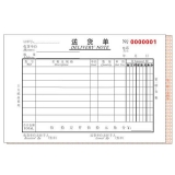 高級無碳復寫 32開二聯送貨單（多欄式 )60頁/本 0552