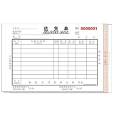 高級無碳復寫 32開三聯送貨單（單欄式 )60頁/本 0553