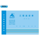 高級無碳復寫 32開三聯送貨單（多欄式 )60頁/本 0554