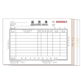 高級(jí)無(wú)碳復(fù)寫 32開四聯(lián)送貨單（單欄式 )60頁(yè)/本 0555
