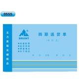 高級(jí)無(wú)碳復(fù)寫 32開四聯(lián)送貨單（單欄式 )60頁(yè)/本 0555