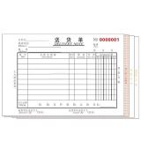 高級無碳復寫 32開四聯送貨單（多欄式 )60頁/本 0556