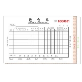 高級無碳復寫 32開三聯進倉單（多欄式 )60頁/本 0557