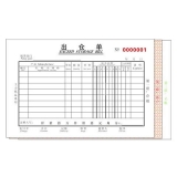 高級無碳復寫 32開三聯出倉單（多欄式 )60頁/本 0558