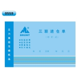 高級無碳復寫 32開三聯進倉單（單欄式 )60頁/本 0559