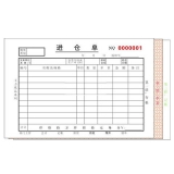 高級無碳復(fù)寫 32開三聯(lián)進倉單（單欄式 )60頁/本 0559