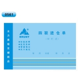 高級無碳復寫 32開四聯進倉單（單欄式 )60頁/本 0561