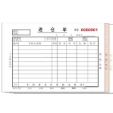 高級無碳復寫 32開四聯進倉單（單欄式 )60頁/本 0561