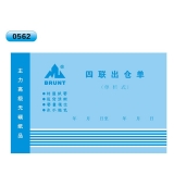 高級無碳復寫 32開四聯出倉單（單欄式 )60頁/本 0562