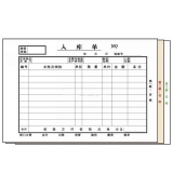 高級無碳復(fù)寫 32開三聯(lián)入庫單（單欄式 )60頁/本 0563