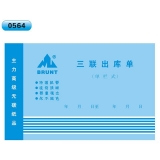 高級無碳復寫 32開三聯出庫單（單欄式 )60頁/本 0564