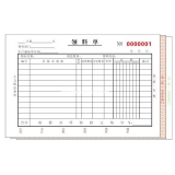 高級無碳復寫 32開三聯領料單（多欄式 )60頁/本 0565